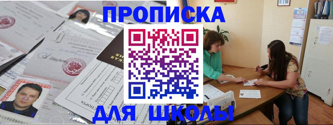 регистрация для школы в Ярцево