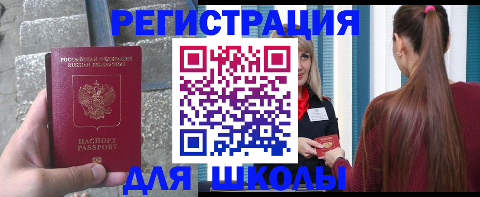 прописка для военкомата в Ярцево
