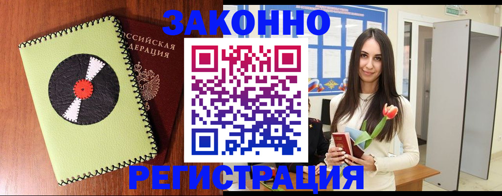 временная регистрация для всех в Ярцево